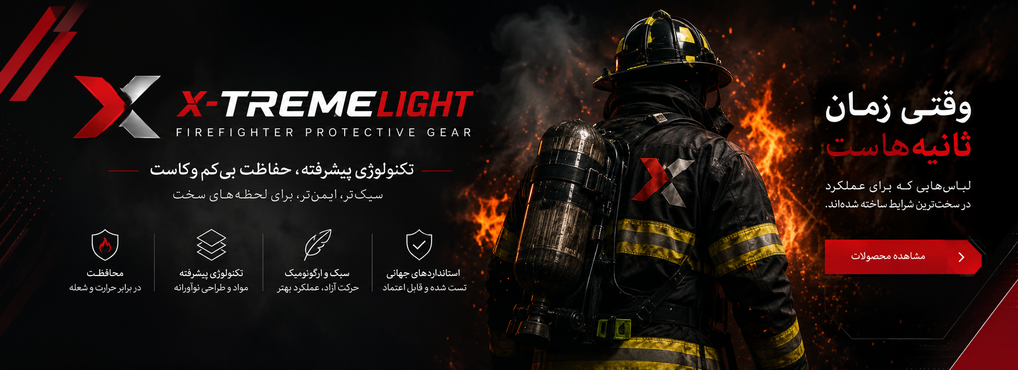 بنر اسلاید 1 X treme light
